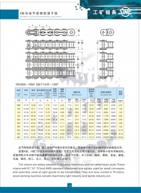 江苏A系列精密滚子链