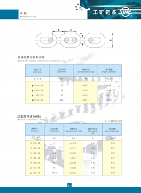 山东圆环链条