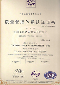 质量管理体质系认证证书