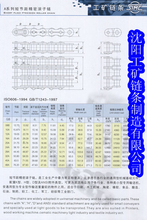 精密滚子链条